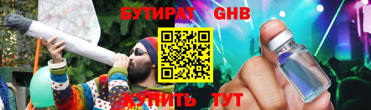 Бутират вода  БУТИРАТ  Нальчик  Вход с VPN 