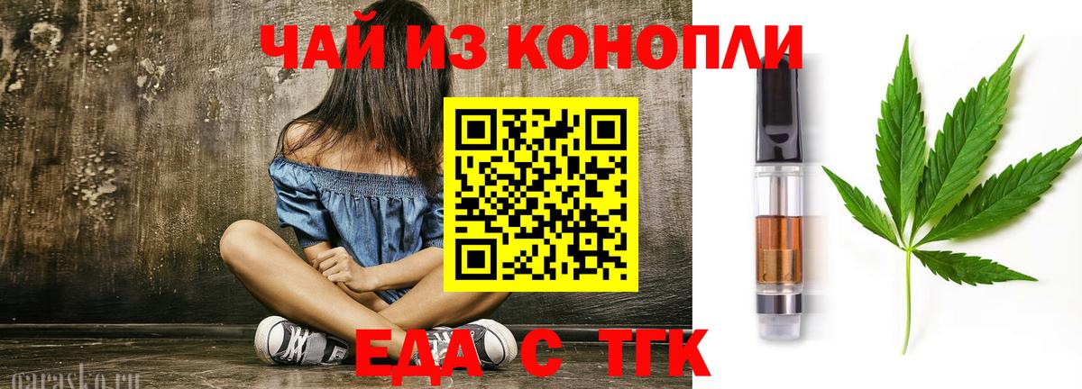 Еда ТГК конопля Нальчик