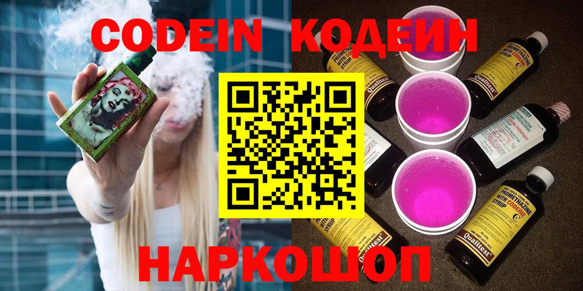 Кодеин напиток Lean (лин) Нальчик