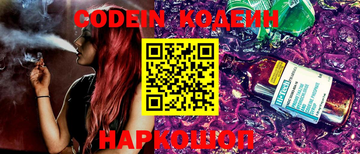 Нальчик  Codein напиток Lean (лин)  Вход с VPN 