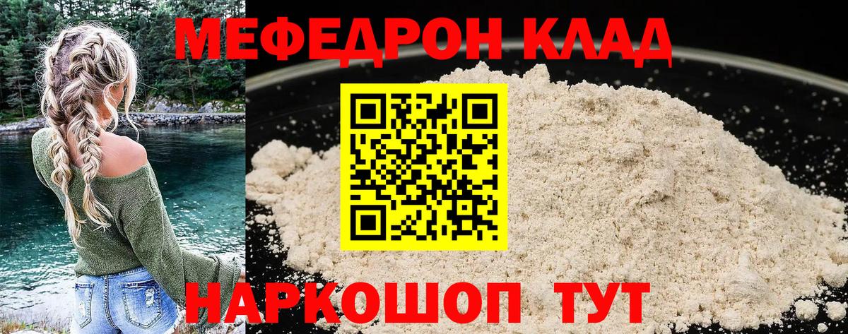 Меф мяу мяу  МЕФ кристаллы  Вход с VPN  Нальчик 